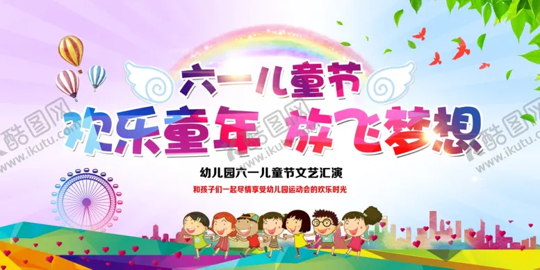 编号：55556206291606563495【酷图网】源文件下载-六一儿童节欢乐舞台表演