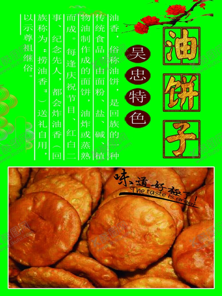 编号：21121510300451374926【酷图网】源文件下载-吴忠特色饼