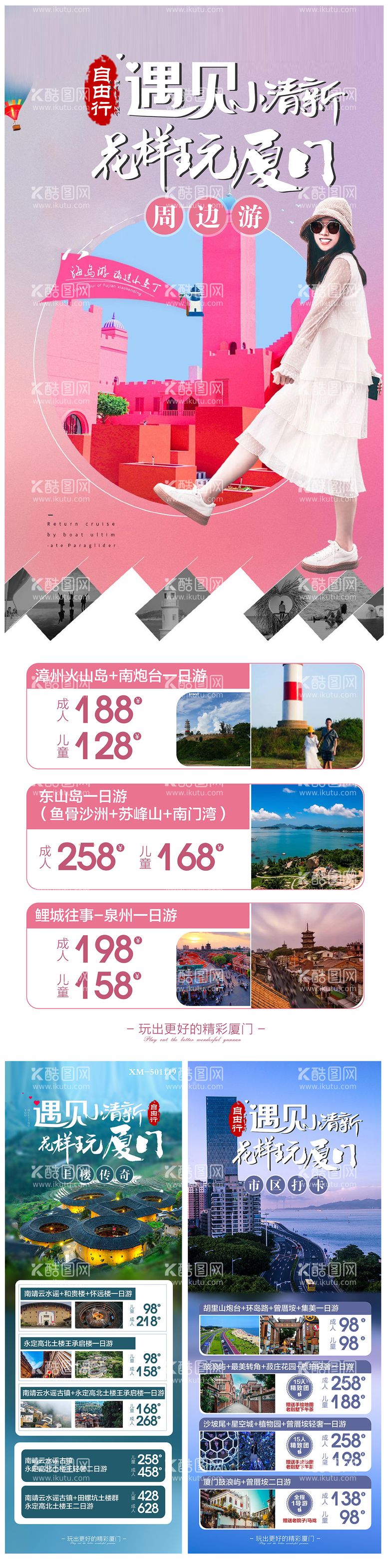 编号：15998311231919116519【酷图网】源文件下载-福建厦门旅游海报