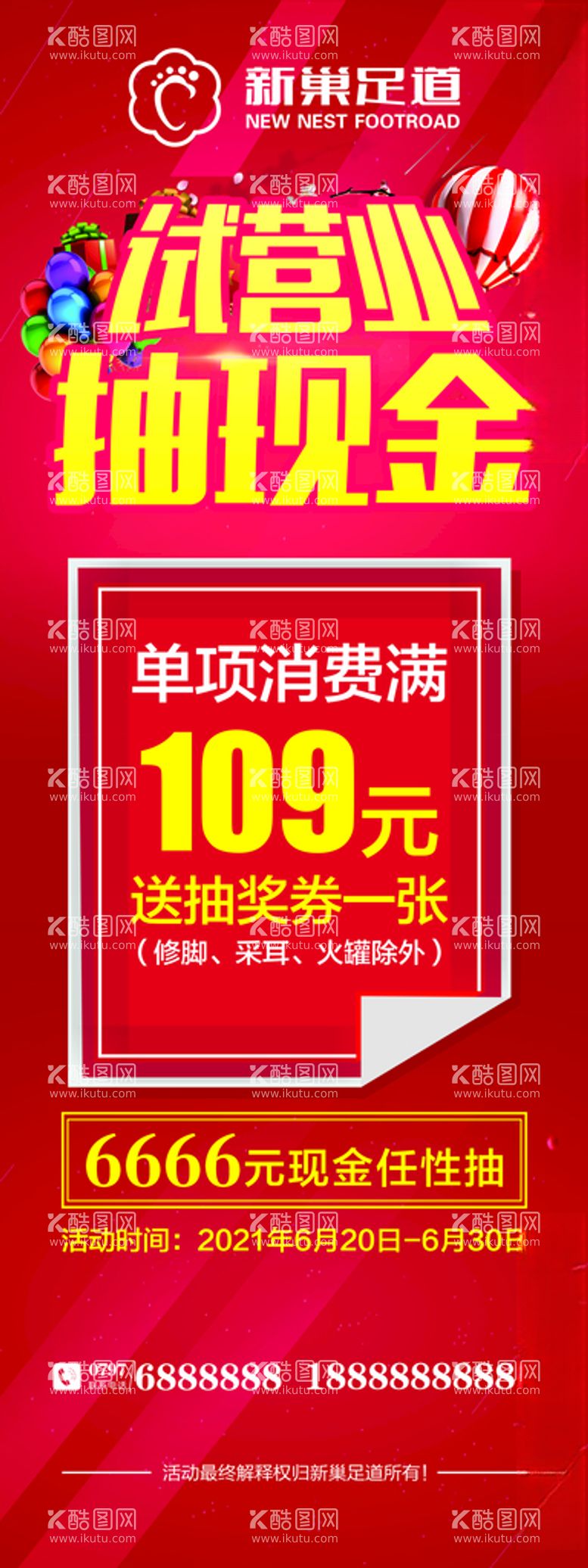 编号：27166803152247506473【酷图网】源文件下载-试营业抽现金展架