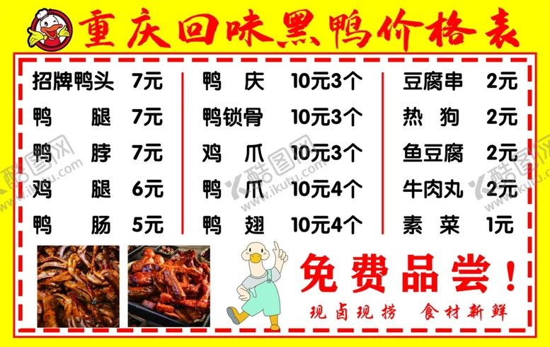编号：17635402040142268856【酷图网】源文件下载-卤味黑鸭菜单