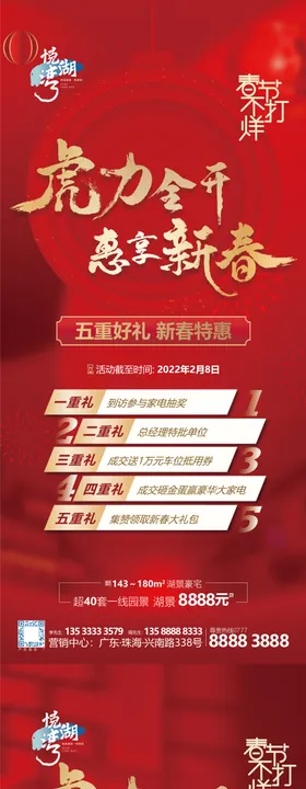 春节5重礼海报