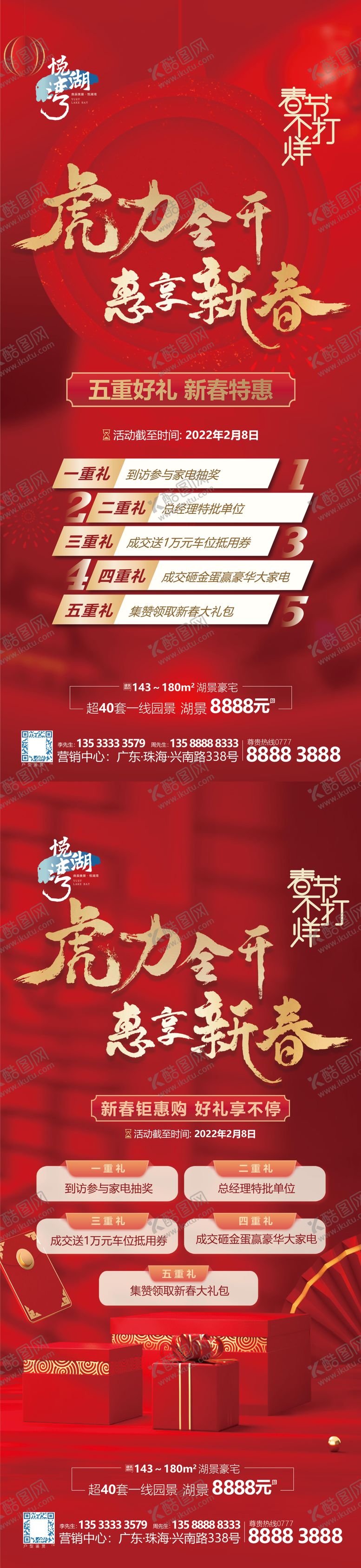 编号：97362512301341454949【酷图网】源文件下载-春节5重礼海报