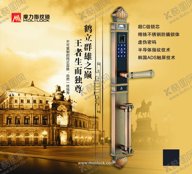 编号：87046709140659126244【酷图网】源文件下载-指纹锁