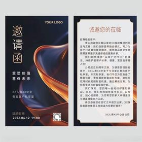 商务邀请函设计模板
