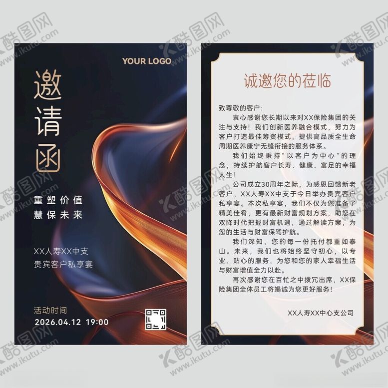 编号：69584204142031227552【酷图网】源文件下载-商务邀请函设计模板