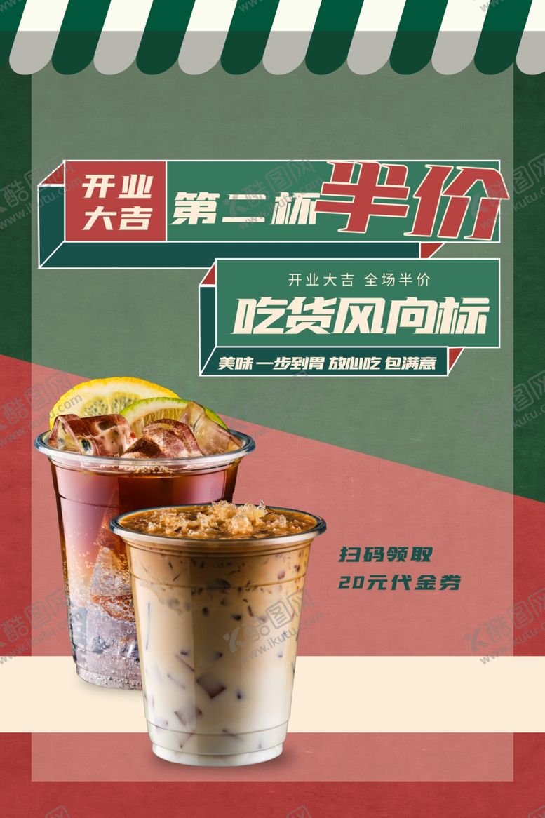 编号：47558801310046376659【酷图网】源文件下载-奶茶