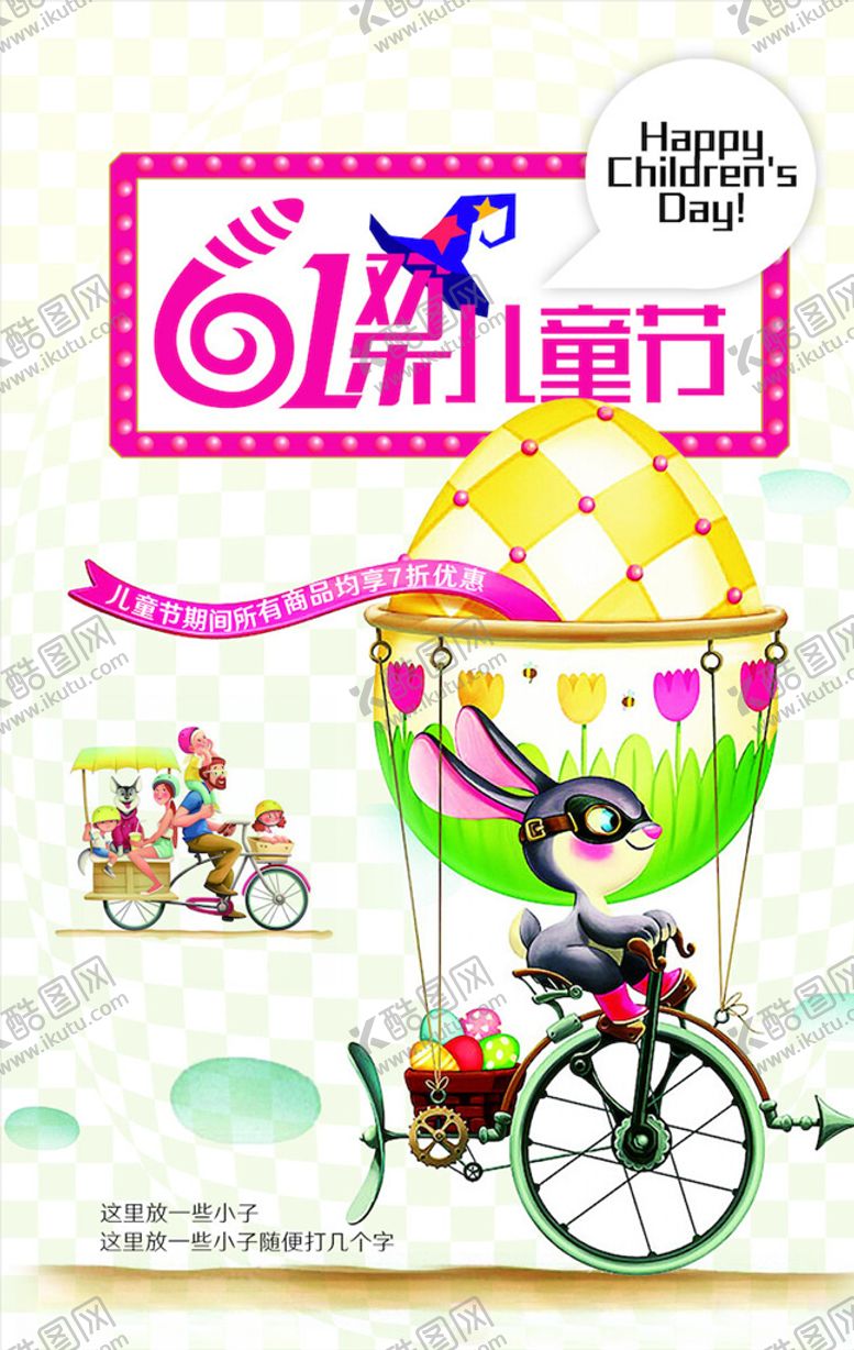 编号：49444004130601372720【酷图网】源文件下载-儿童节海报