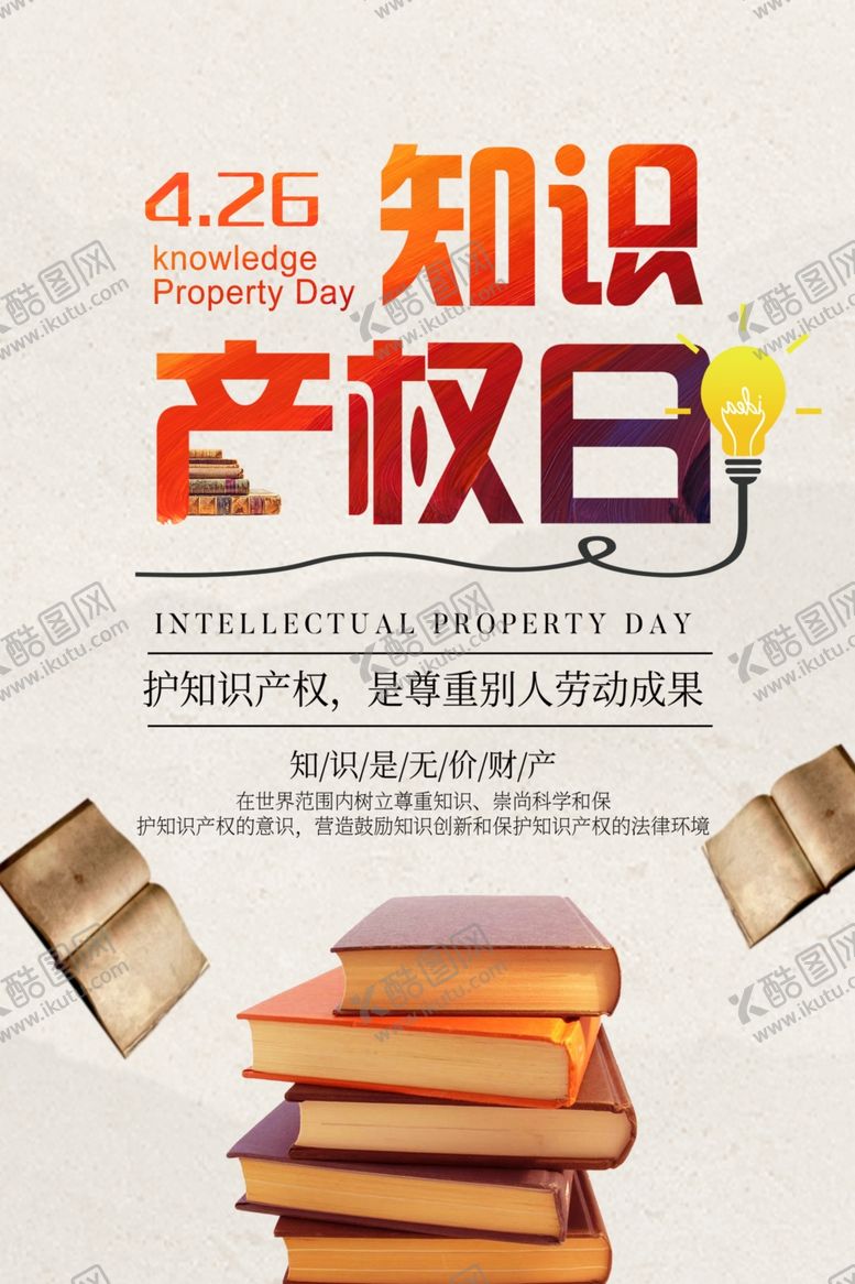 编号：87114207122004389460【酷图网】源文件下载-知识产权