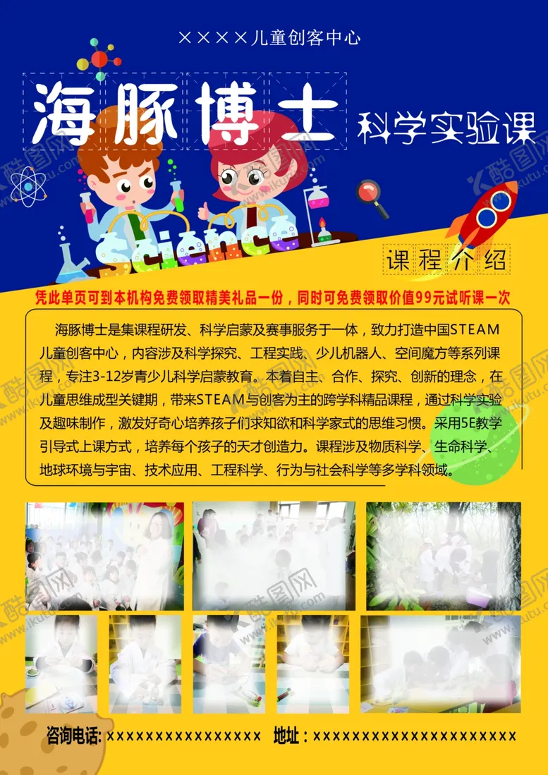 编号：54676404191455302852【酷图网】源文件下载-海豚博士