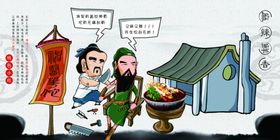 麻辣江湖文化墙