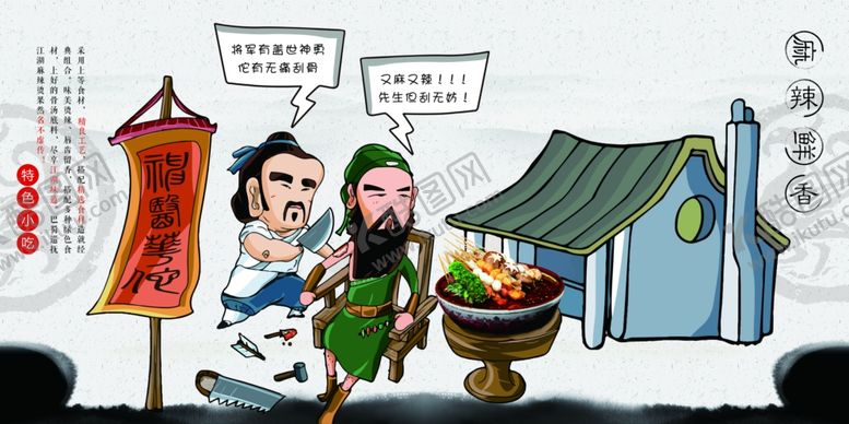 编号：94418410270306192831【酷图网】源文件下载-麻辣江湖文化墙