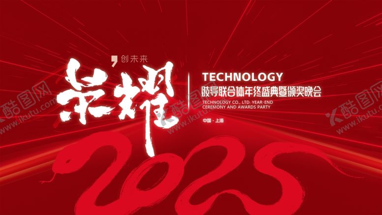 编号：55532301271527139603【酷图网】源文件下载-2025蛇年