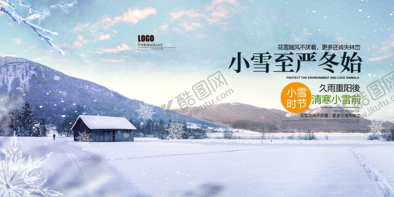 编号：97928612050219563421【酷图网】源文件下载-小雪展板