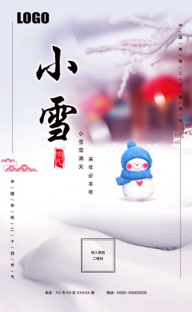 小雪节气稿