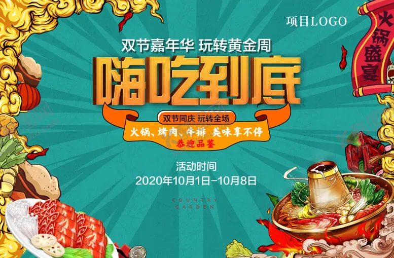 编号：65061904220928388528【酷图网】源文件下载-火锅背景板