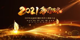 2021年红色背景展板
