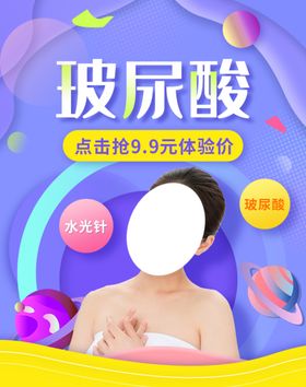 玻尿酸