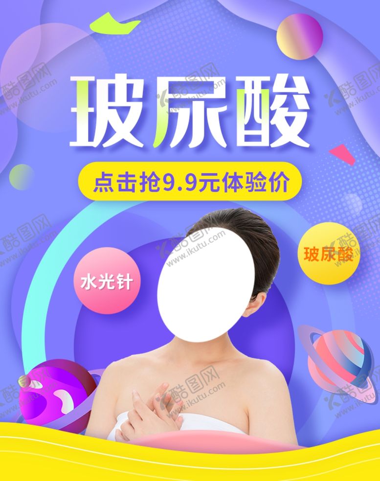 编号：57117610240339437097【酷图网】源文件下载-玻尿酸