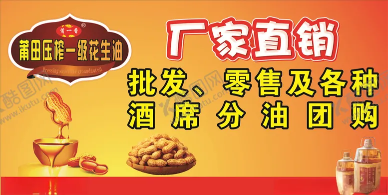 编号：73134807010242198054【酷图网】源文件下载-花生油