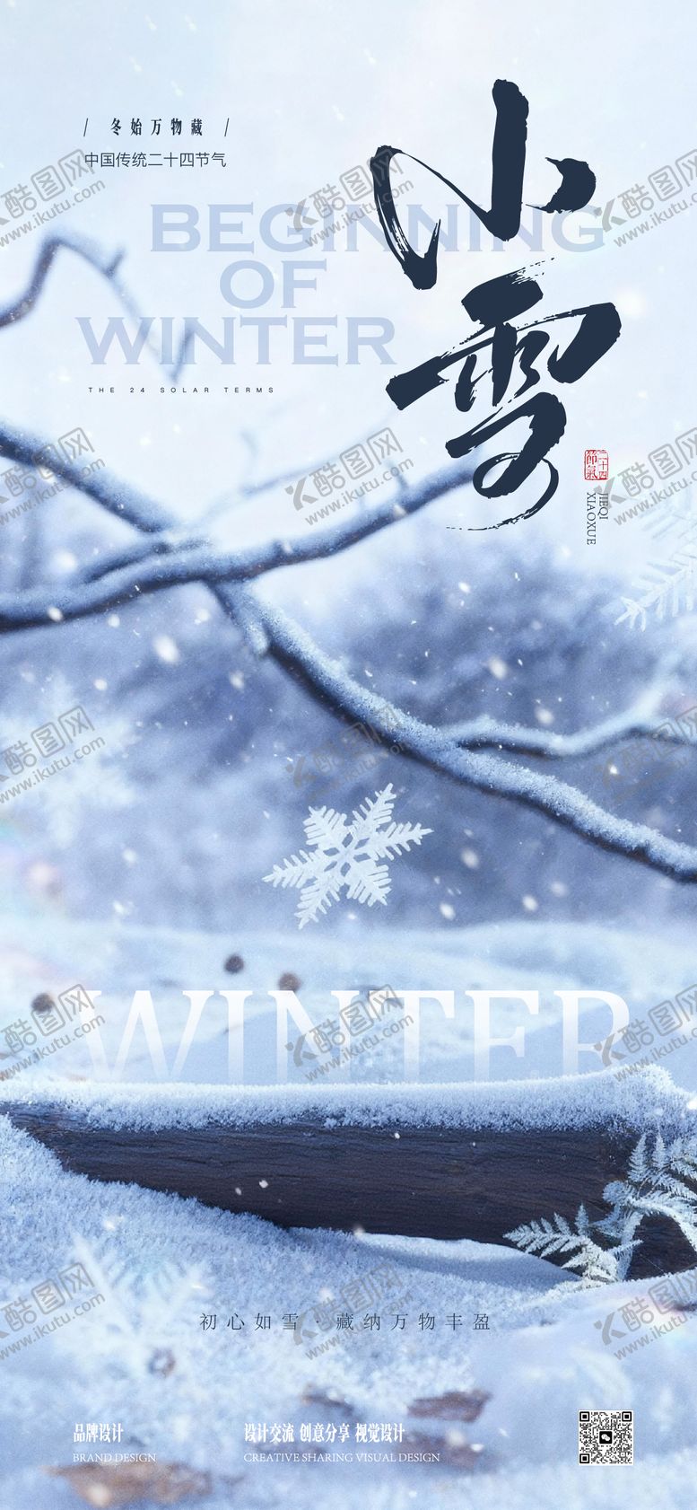 编号：65714011090205511499【酷图网】源文件下载-小雪大寒节气稿