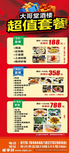 精品酒楼宴席套餐