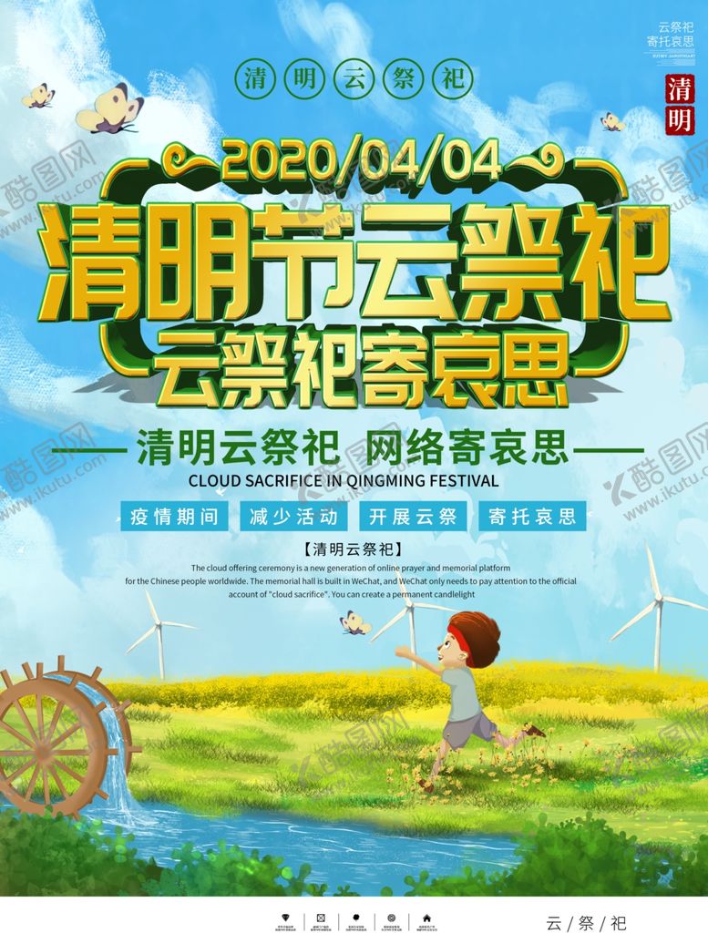 编号：91189509291831336456【酷图网】源文件下载-云祭祀