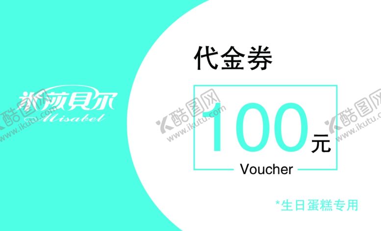 编号：12019406180806455545【酷图网】源文件下载-100元代金券