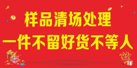 清场处理