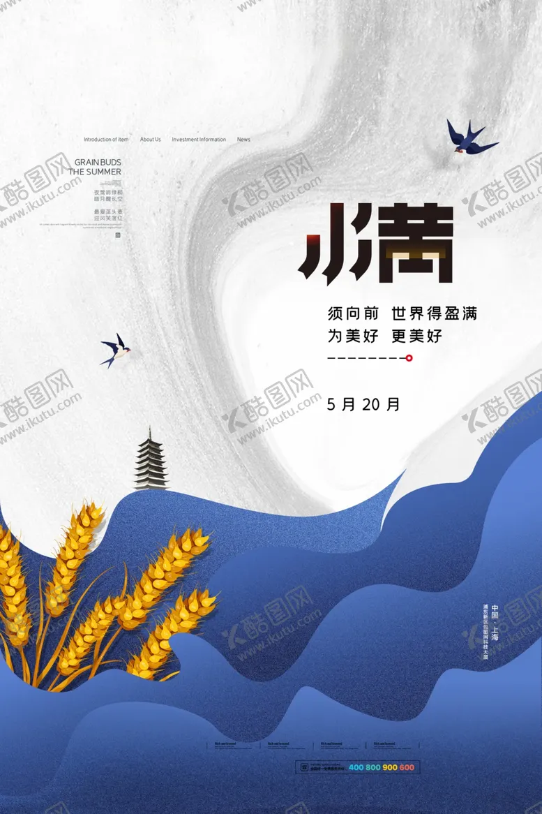 编号：78611912211936593541【酷图网】源文件下载-小满海报