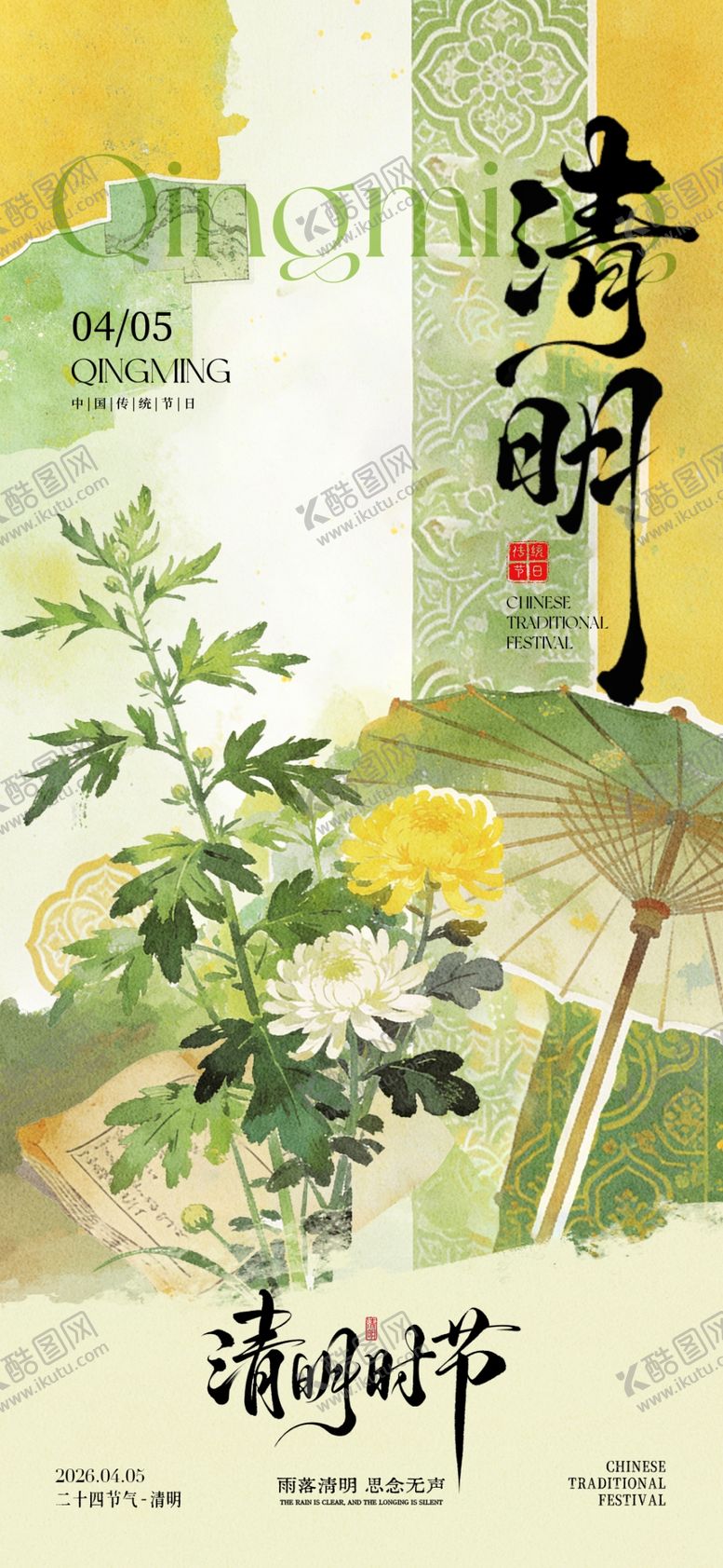 编号：92835204250121464080【酷图网】源文件下载-清明