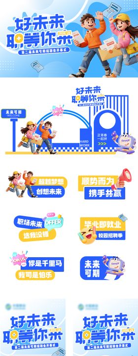 招聘会活动物料