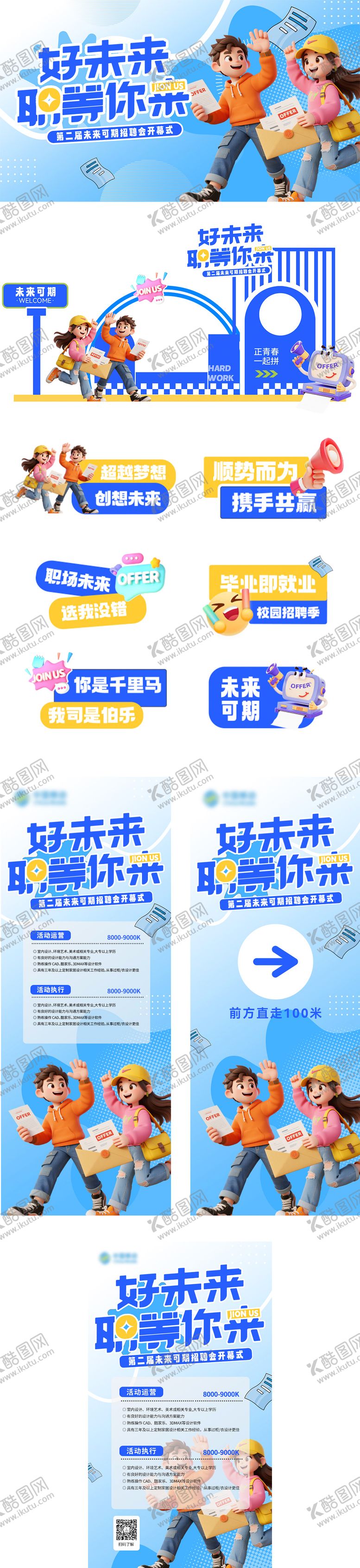 编号：67208512232031141190【酷图网】源文件下载-招聘会活动物料