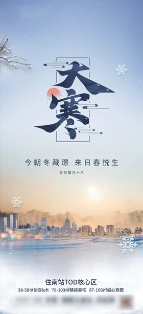 大寒海报大寒节气海报