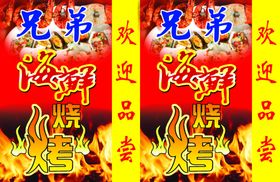 兄弟海鲜烧烤
