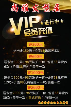 理发店会员充值