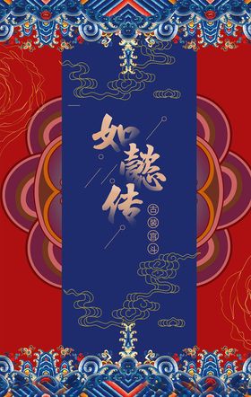 中国传统文化