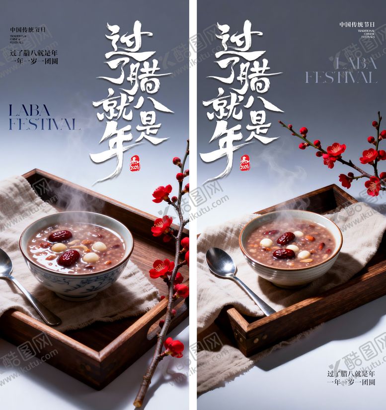 编号：97060301100210119043【酷图网】源文件下载-腊八节海报