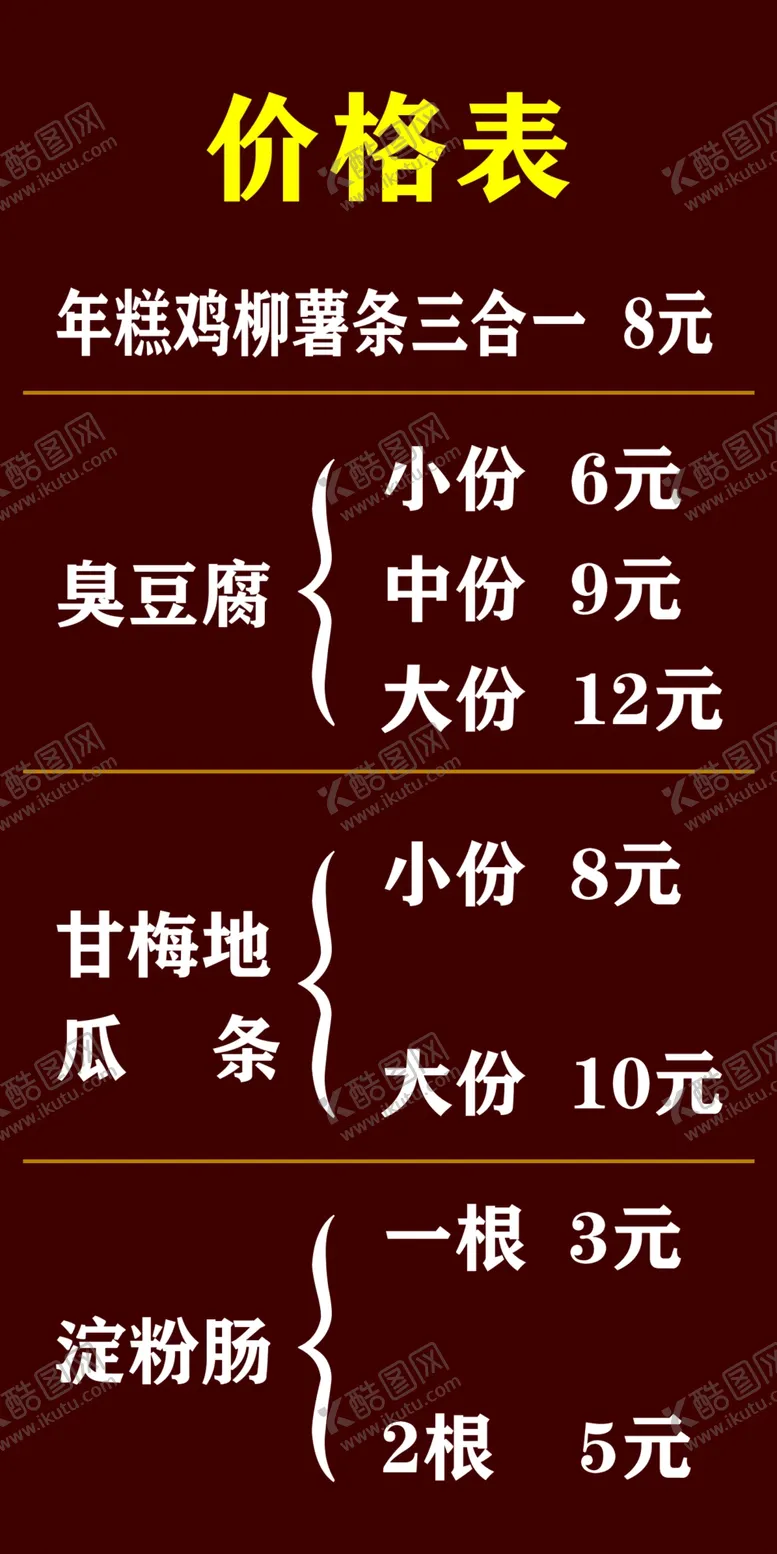 编号：84270202161834383856【酷图网】源文件下载-价格表