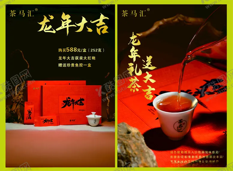 编号：30027301270023439541【酷图网】源文件下载-龙年大吉