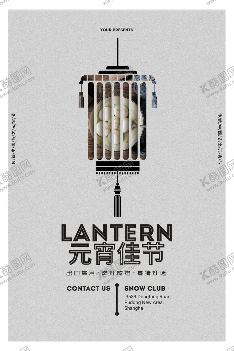 编号：97001803110712037627【酷图网】源文件下载-元宵节节日宣传促销活动海报素材