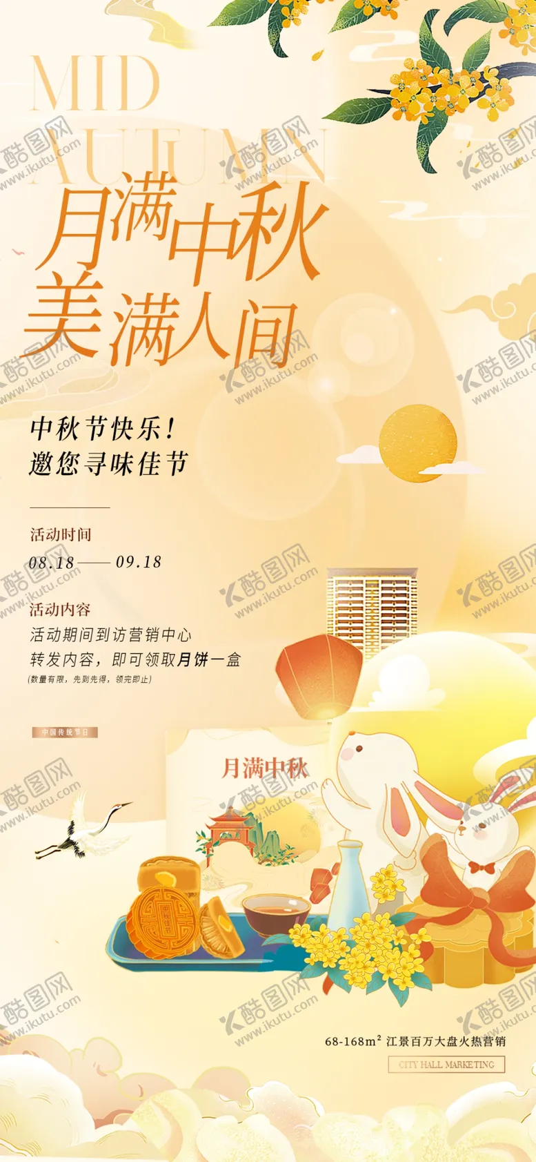 编号：81383702221011515051【酷图网】源文件下载-中秋节
