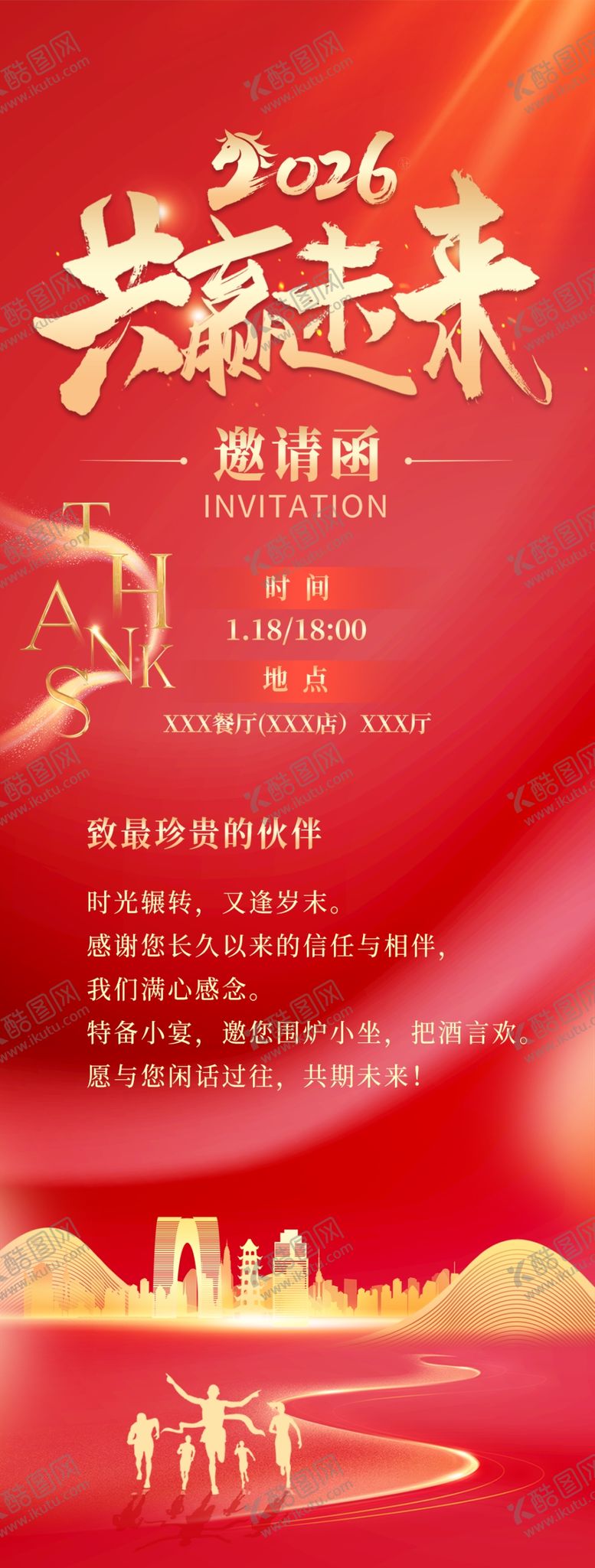 编号：92658704071831101731【酷图网】源文件下载-邀请函