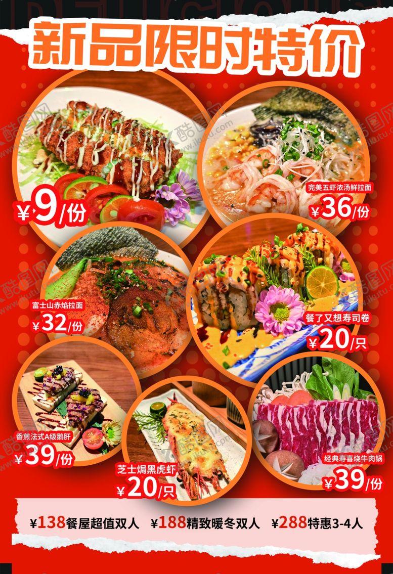 编号：26614304201647099199【酷图网】源文件下载-新品限时特价美食海报