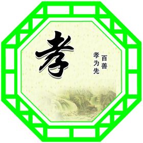 孝道文化宣传栏