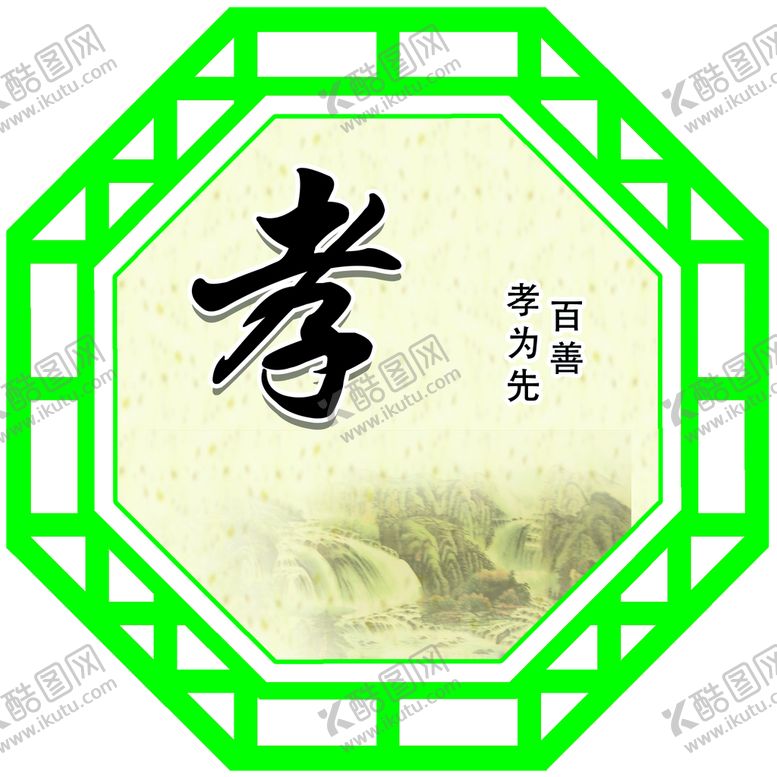 编号：84025909270335567482【酷图网】源文件下载- 孝道