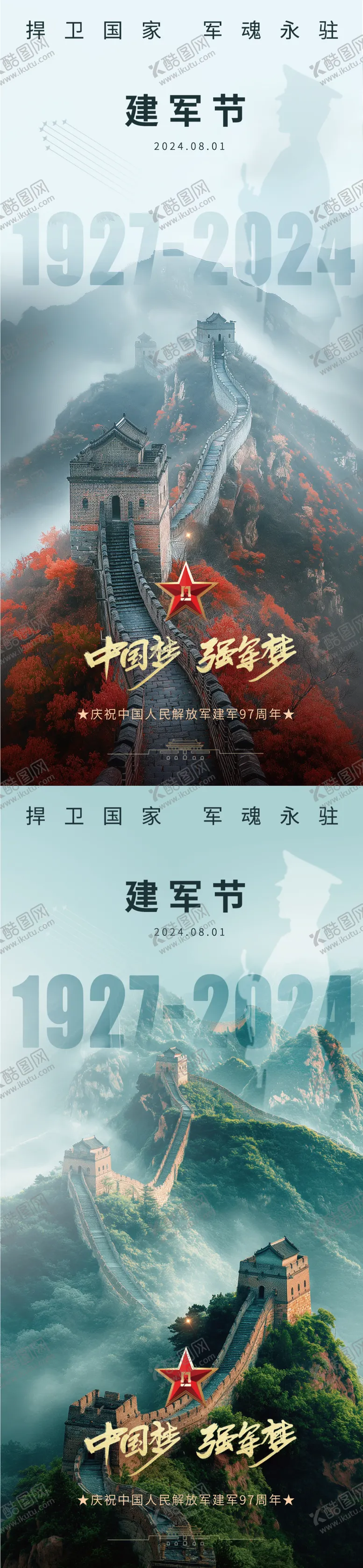 编号：35699512020302034783【酷图网】源文件下载-建军节节日移动端海报