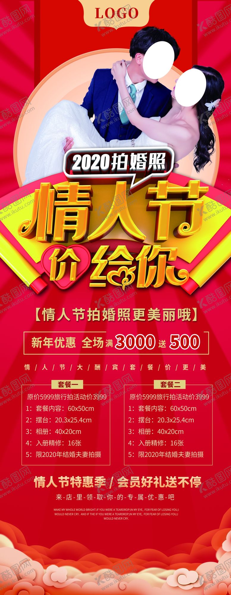 编号：30000909112309576534【酷图网】源文件下载-情人节