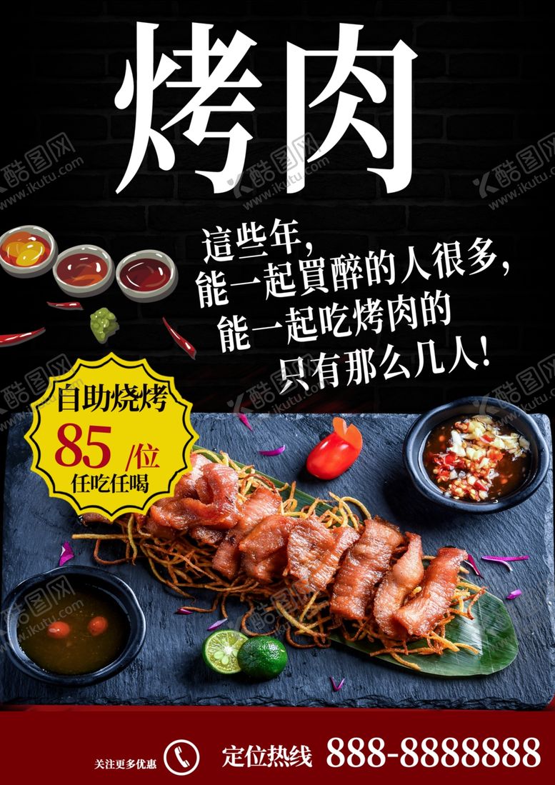 编号：71478501271214301875【酷图网】源文件下载-烤肉