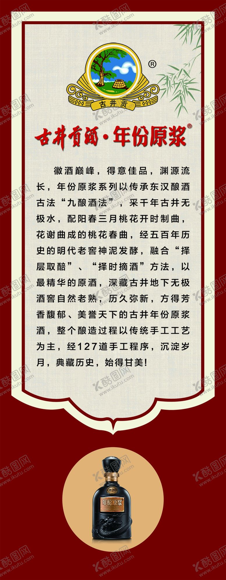 编号：98075906261751566254【酷图网】源文件下载-古井贡酒